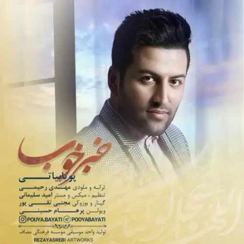 خبر خوب